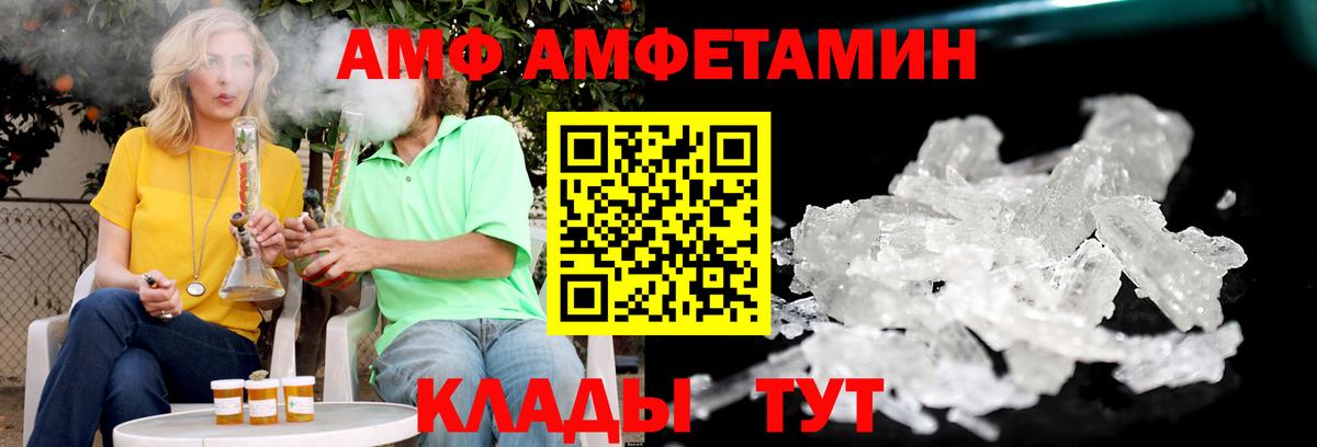 Амфетамин Premium  Вход с VPN  Amphetamine  Владимир 