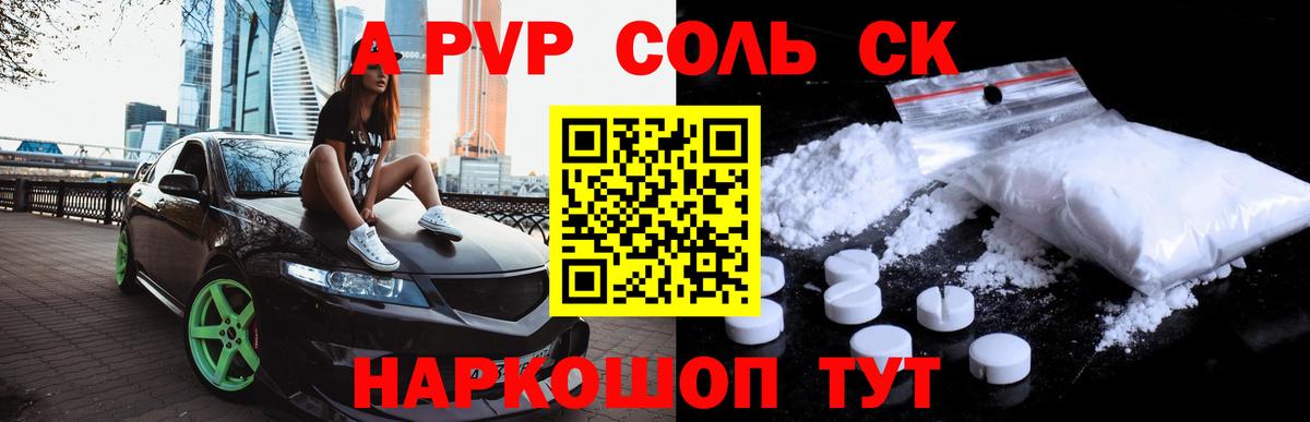 APVP Соль Владимир