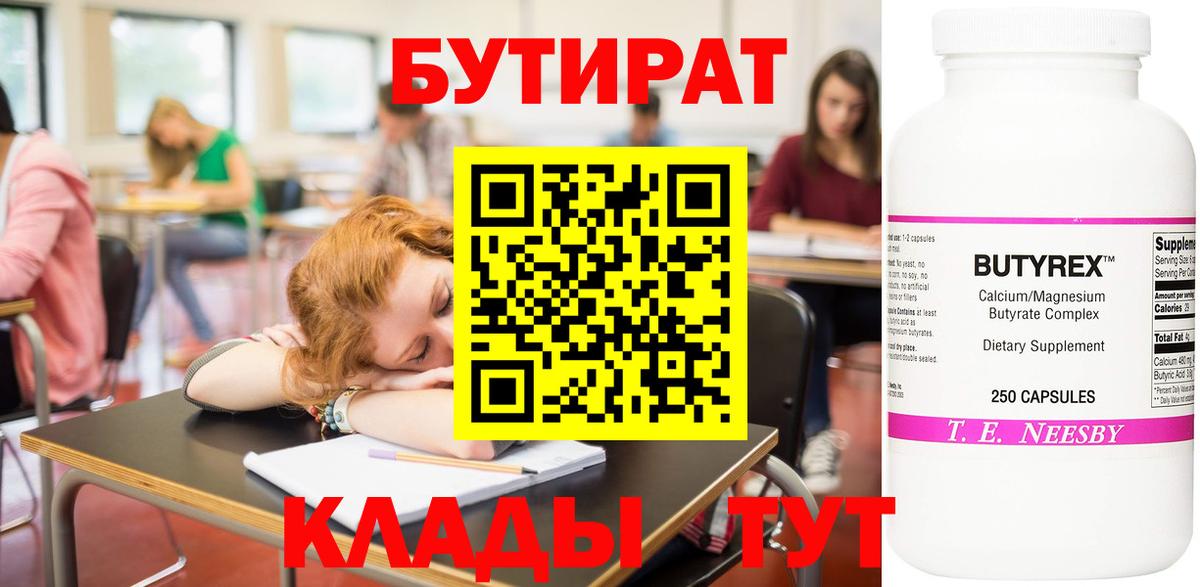 БУТИРАТ GHB Владимир