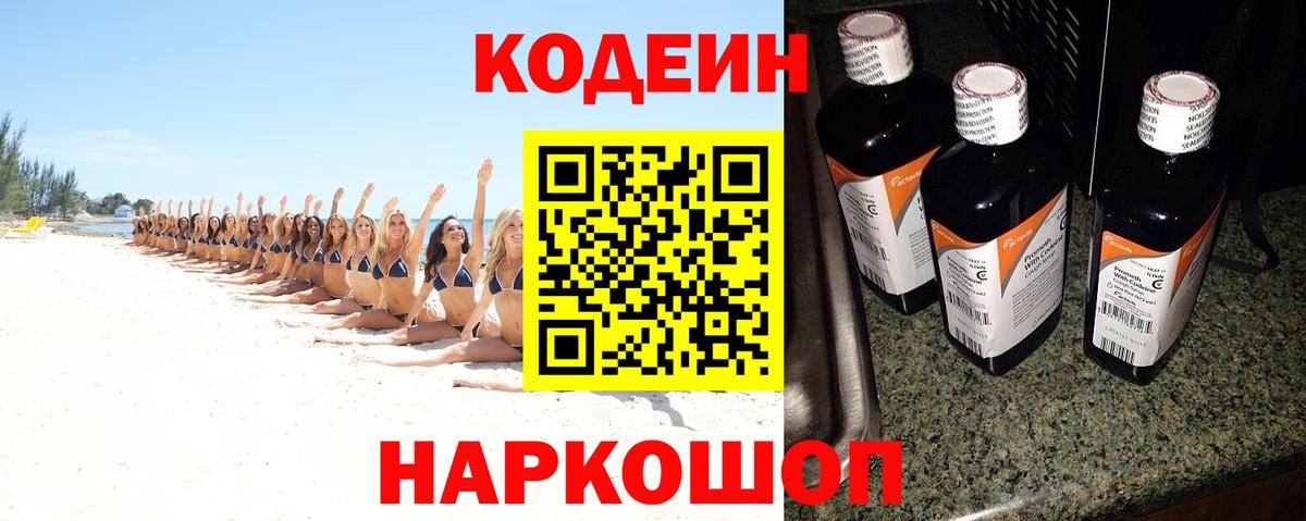 Кодеин напиток Lean (лин)  Вход с VPN  Владимир  Codein напиток Lean (лин) 