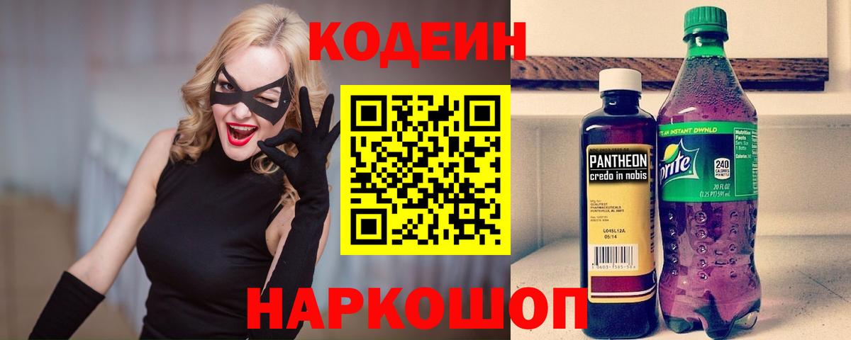 Кодеин напиток Lean (лин) Владимир