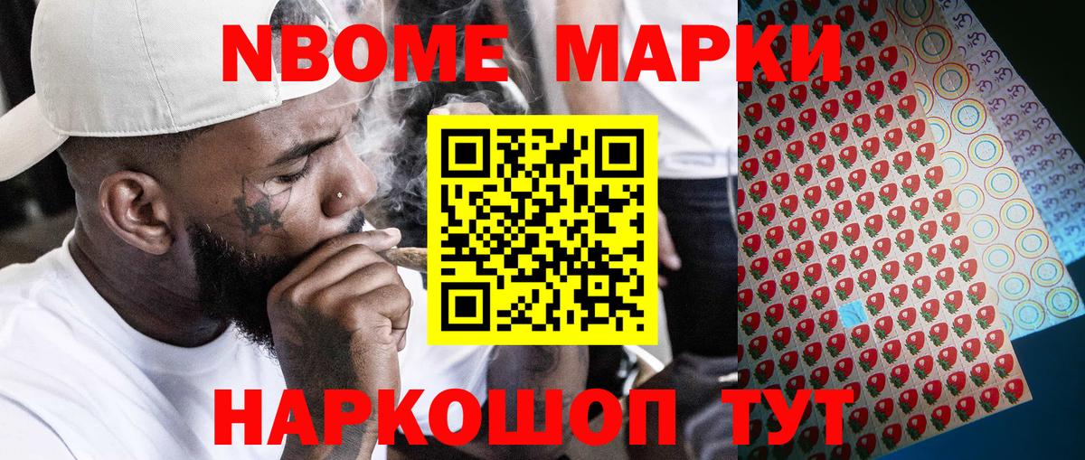 Марки N-bome 1,8мг Владимир